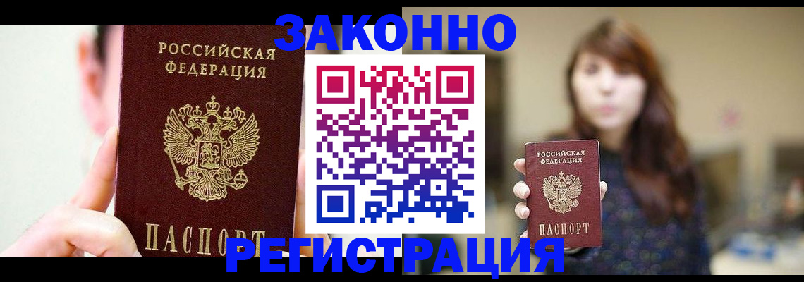 прописка для работы в Твери