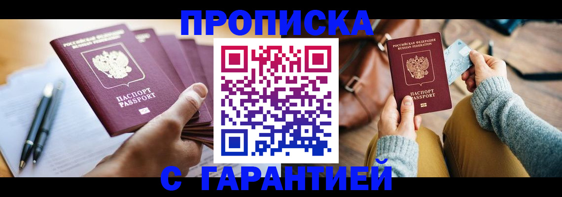 временная регистрация надежно в Твери