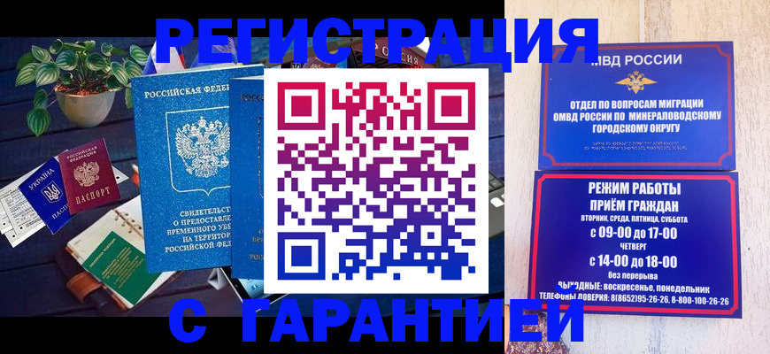 временная регистрация купить в Твери